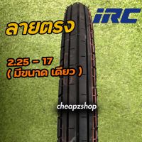 โปรโมชั่น+++ ยางนอก ลายตรง IRC NF3 มีเดียว 2.25-17(60/100) ราคาถูก อะไหล่ แต่ง มอเตอร์ไซค์ อุปกรณ์ แต่ง รถ มอเตอร์ไซค์ อะไหล่ รถ มอ ไซ ค์ อะไหล่ จักรยานยนต์