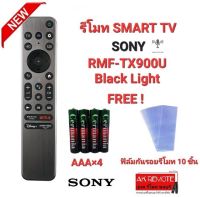 ?ฟรีถ่าน+ฟิล์ม?มีไฟที่รีโมท SMART TV SONY RMF-TX900U Black Light สั่งงานด้วยเสียง Google Assistant