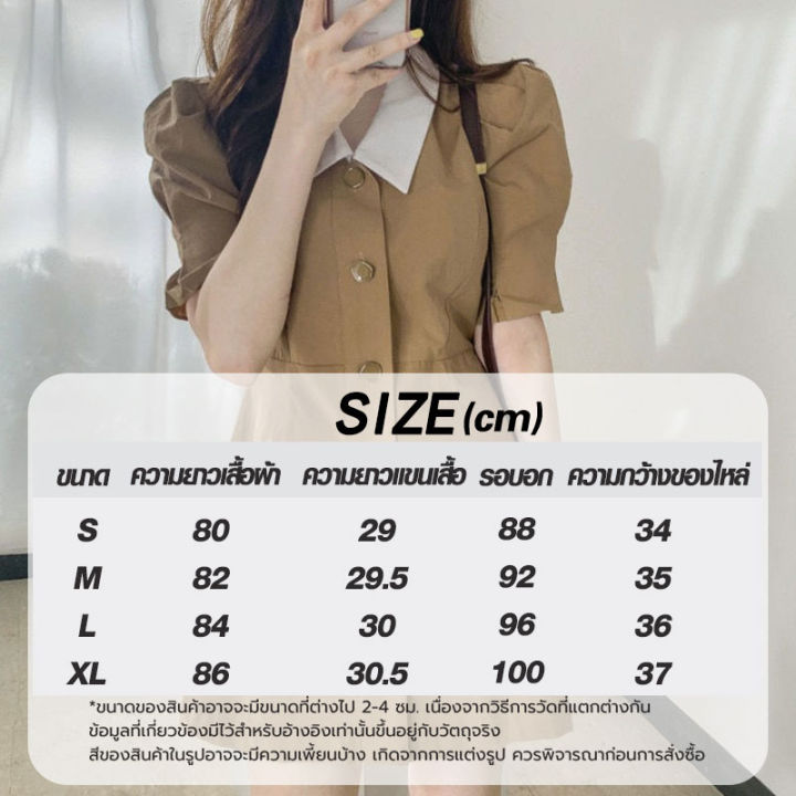 เดรสคอปกแต่งกระดุมหน้าสวยมาก-เสื้อผ้าผู้หญิงมีให้เลือก2สี-ชุดกระโปรงสั้นสไตล์เกาหลีน่ารักมากๆ