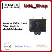 อะไหล่ปั๊มน้ำ capacitor 8 ไมโคร แท้ Hitachi Itc เทียบรุ่นก่อนเปลี่ยน