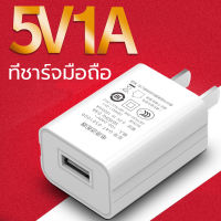 หัวชาร์จเร็ว เอาต์พุต 5V1A สมาร์ทชาร์จสำหรับ USB พอร์ตชาร์จไว ที่ชาร์จแบต เหมาะสำหรับ Iphone, Samsung, vivo, xiaomi, huawei, oppo, Android ปลอดภัยและเสถ