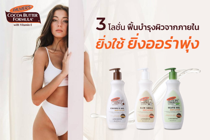 แพ็ค-2-palmer-s-โลชั่นบำรุงผิวกาย-coconut-oil-400-ml-คุณค่าจากน้ำมันมะพร้าว-มอบความชุ่มชื้นให้ผิวตลอด-24-ชั่วโมง-ฟื้นฟูผิวแห้งเสีย-ปรับสมดุลผิว