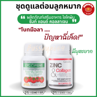 ส่งฟรี ชุดต่อมลูกหมาก ไลโคฟีน ไลโคปีน ซิงค์แอนด์คอลลาเจน กิฟฟารีน Lycopene ,Zinc and Collagen Giffarine