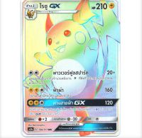 ไรชู GX HR  Full Art Card  การ์ดโปเกมอน ภาษาไทย  Pokemon Card Thai Thailand ของแท้ GX