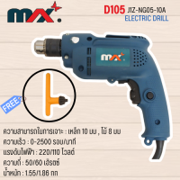 อะไหล่เครื่องมือช่าง MAX รุ่น D105 สินค้าสามารถออกใบกำกับภาษีได้