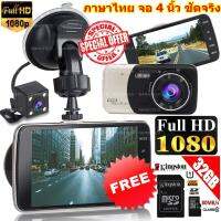 กล้องติดรถยนต์ กล้องหน้า พร้อมกล้องหลัง ชัดจริงมีรีวิว FULL HD NEW 4.0 Inch Car DVR Camera Full HD 1080P - Q30 (ไม่แถมเมม)