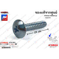 9770N5002500 น๊อตยึดเสื้อหม้อกรอง,สกรูหัวแฉก เเท้ศูนย์ YAMAHA  NOUVO MX