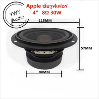 ★YWY Audio★Apple 4 นิ้ว 8Ω 30W ซับวูฟเฟอร์ DIY แตรรถลำโพง4 inch 8Ω 30W subwoofer DIY speaker★A41