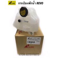 S.PRY กระป๋องพักน้ำ REVO รีโว่ ปี2015 - 2018 กระป๋องพักน้ำพร้อมฝา รหัส.J81 ราคา