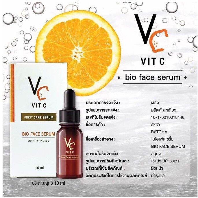 vc-serum-vit-c-whitening-cream-เซรั่ม-vc-น้องฉัตร-ไวท์เทนนิ่งครีม-เซรั่มวิตามินซีน้องฉัตร-ขนาด-10-g