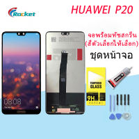 จอใช้ร่วมกับ หัวเว่ย P20 หน้าจอ LCD พร้อมทัชสกรีน -หัวเว่ย  P20