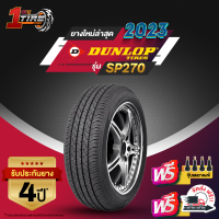 DUNLOP ดันลอป จำนวน 1 เส้น ยางรถยนต์ รุ่น SP270 ขอบ17 ขอบ18 ราคาส่ง ยางใหม่ 2023