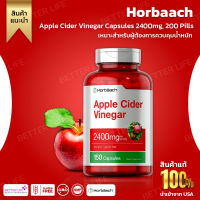 ช่วยการลดน้ำหนัก และ จุกเสียดแน่นท้อง Horbaach Apple Cider Vinegar Capsules | 2400mg | 150 Pills | Non-GMO (No.725)