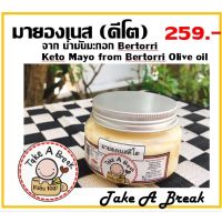 ?สินค้าขายดี? [ออริจินัล]มายองเนส คีโต (MAYONAISE KETO)