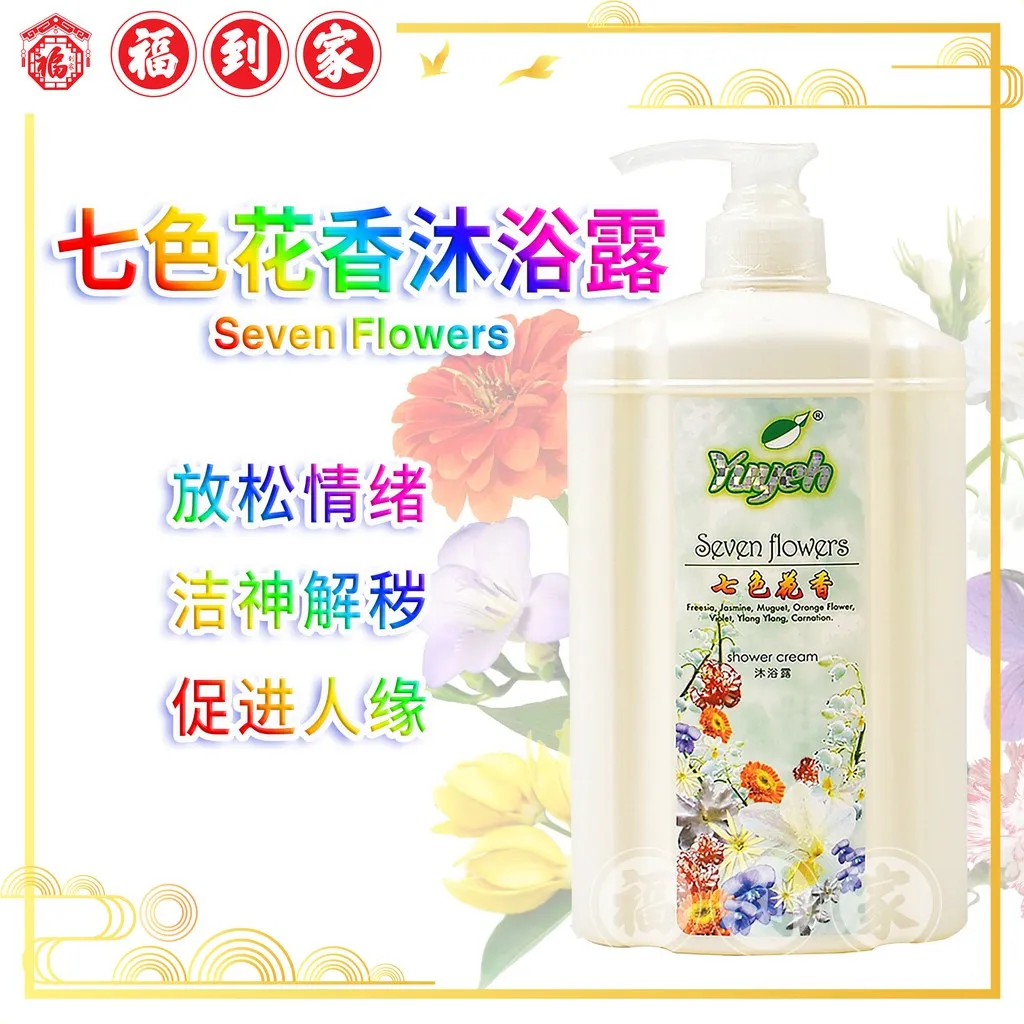 七色花沐浴露 柚叶牌 Seven Flower Shower Cream Lazada