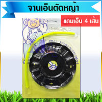 จานเอ็นตัดหญ้า เอ็นตัดหญ้า เครื่องตัดหญ้า BLACK CUTTER (แถมเอ็น 4 เส้น)