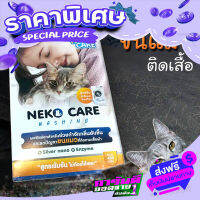 ส่งฟรี [เก็บปลายทาง] neko care washing ผงซักฟอก  แฟ้บช่วยกำจัดขนแมว ที่ติดตามเสื้อผ้าออกได้ง่าย ขจัดคราบและสิ่งสกปรกได้ดีขนาด 450 กรัม ส่งจากกรพ