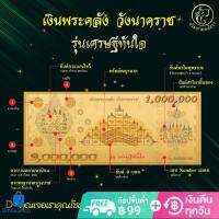 ธนบัตรขวัญถุง เงินพระคลังวังนาคราช ดูดทรัพย์ โชคลาภ ค้าขาย ร่ำรวย AKK