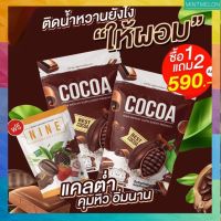 ?ส่งฟรี เครื่องดื่มไนน์ โกโก้ Cocoa Nine [1 แถม 2]  พร้อมส่ง