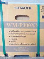 ปั๊มน้ำอัตโนมัติแรงดันคงที่ HITACHI WM-P 300XX