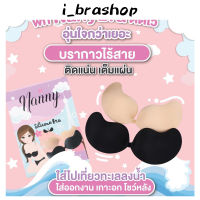 i_brashop รุ่นใหม่กาวแน่น บราปีก ติดทน อกชิด บรา โดนนำ้ได้ บราปีกนกตะขอหน้า อกอึ๋มBAB14