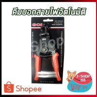 Pro +++ คีมปอกสายไฟอัตโนมัติ SOLO รุ่น 0520 A ราคาดี คีม ล็อค คีม ปากจิ้งจก คีม ตัด สาย ไฟ คีม ปากนกแก้ว