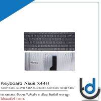 ๋Keyboard Asus X44H - K43 / คีย์บอร์ด อัสซุส รุ่น X45V X45U X45VD X45A K43T X43 X43U X43B X43S X44 X44C X44HR  / TH-ENG / *รับประกันสินค้า 6 เดือน*