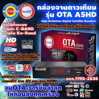 [ใหม่ล่าสุดจูนก่อนส่ง] กล่องดาวเทียม IDEASAT รุ่น OTA A5HD โดดเด่นด้วย Ram1GB มีเลขช่องพร้อมปุ่มกดหน้าเครื่องใช้ได้ทั้งAVและHDMI