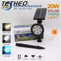 ไฟปักสนามโซล่าเซลล์ Solar Garden Light 20W มี2รุ่น3สี 7สี ไฟทางไฟLED กันน้ำกันฝน ไฟสนามหญ้า