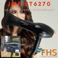 DR ไดร์เป่าผม   JMF-ET-6270 2000W  พลังสูง ปรับร้อนเย็นได้-มีปุ่มหยุดความร้อน(สำหรับมืออาชีพ) เครื่องเป่าผม ที่เป่าผม