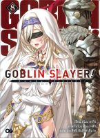 หนังสือ ก็อบลิน สเลเยอร์ Goblin Slayer! ล.8 ผู้เขียน : คุโมะ คากิว สำนักพิมพ์ : animag books มือหนึ่ง พร้อมส่ง