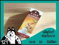 FAST SUPPORT ปั๊มปาก  60 - 120 ml