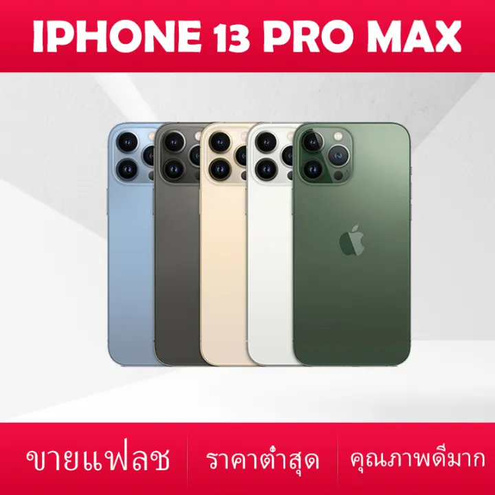 มือถือของแท้ 13 Pro Max 128/256GB สภาพงาม อุปกรณ์แท้ครบกล่อง | Lazada.co.th