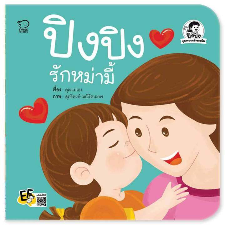 ปิงปิงชุดใหม่ล่าสุดปิงปิงชุดครอบครัวของฉัน4เล่มขายดีมากเปิดตัวสุดปัง