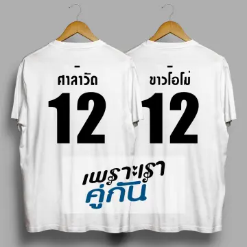 2gether store jersey shirt