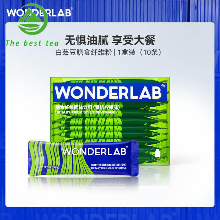 白芸豆膳食纤维粉WonderLab White Kidney Bean Dietary Fiber Powder Clearing