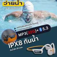 2023 ใหม่ X10 Bone Conduction หูฟังว่ายน้ำบลูทูธ 5.3 หูฟังไร้สาย IPX8 หูฟังกันน้ำ 32GB เครื่องเล่น MP3 พร้อมไมโครโฟนจอแสดงผลแบตเตอรี่