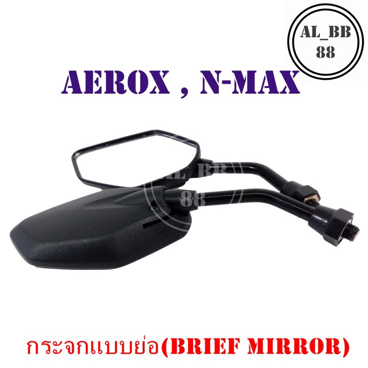 กระจก-aerox-n-max-แบบย่อ-m