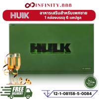 ส่งฟรี  HULK ฮัคไม่ใช้โค้ด อาหารเสริมผู้ชาย ของแท้100% ไม่ระบุชื่อสินค้า hulk