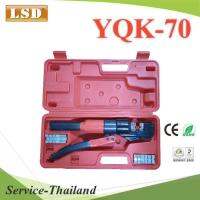 คีมย้ำหัวสายไฟ ไฮดรอลิค YQK-70 สำหรับหางปลาทรงยุโรป SC ขนาด 6-70 Sq.mm. รุ่น LSD-YQK-70