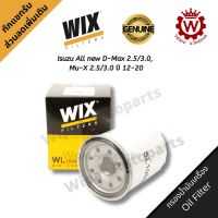 กรองน้ำมันเครื่องคุณภาพ WIX วิกซ์ Isuzu ออลนิว All new D-Max 2.5/3.0, Mu-X 2.5/3.0