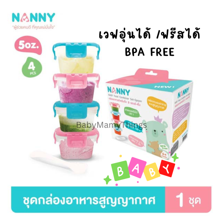 nanny-แนนนี่-ถ้วยเก็บอาหารเด็ก-กล่องเก็บอาหารเด็ก-อาหารบดเด็ก-ถ้วยแช่ฟรีสอาหารเด็ก-กล่องข้าวเด็ก-กล่องใส่อาหารเด็ก-180มล-พร้อมช้อน