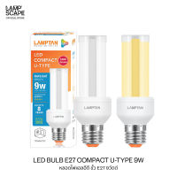 Lampscape หลอดไฟ LED Lamptan ขั้วE27 รุ่นCompact U-Type 9W แสงเดย์ไลท์ วอร์มไวท์