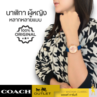 Coach outlet ของเเท้?% นาฬิกา COACH 14503855 14503151 14503981 14503149 14502925 14502924 14502095 14503209 14503845 14503972 14000090 14000076 14503982 14502171 14602571 14503963 14503130