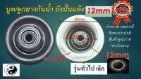 ซีนปั่นแห้งแบบเกลียวเล็ก 12 มิล รุ่นเล็ก