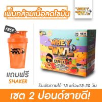 VAF แก้วเชค WHEYWWL เวย์โปรตีนไอโซเลท ไขมัน/เพิ่มกล้ามเนื้อ - ขนาด 2 ปอนด์ รสซูกัส (แถมฟรี เกอร์) แก้วเวย์  แก้วชงโปรตีน