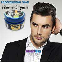 Moving Dynamic Professional Styling Wax 100g. แว็กจัดแต่งทรงผมสำหรับผู้ชายสุดนำเทรนด์อยู่ทรงมันวาวเป็นธรรมชาติโดดเด่นเหนือใครพร้อมการบำรุงเส้นผมให้แข็งแรง