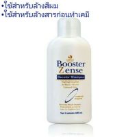 ? DIPSO booster zense ดิ๊พโซ่ แชมพูล้างสารเคมี สำหรับล้างผมทำสี 600ml. [ ผลิตภัณฑ์ความสวย ]