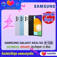 Samsung Galaxy A52s 5G Ram8 Rom128 รองรับชาร์จไว 25W (Fast Charging) รับประกัน1ปี