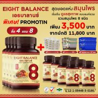 [จัดส่งฟรี] Eight Balance เอธบาลานซ์ 8balance